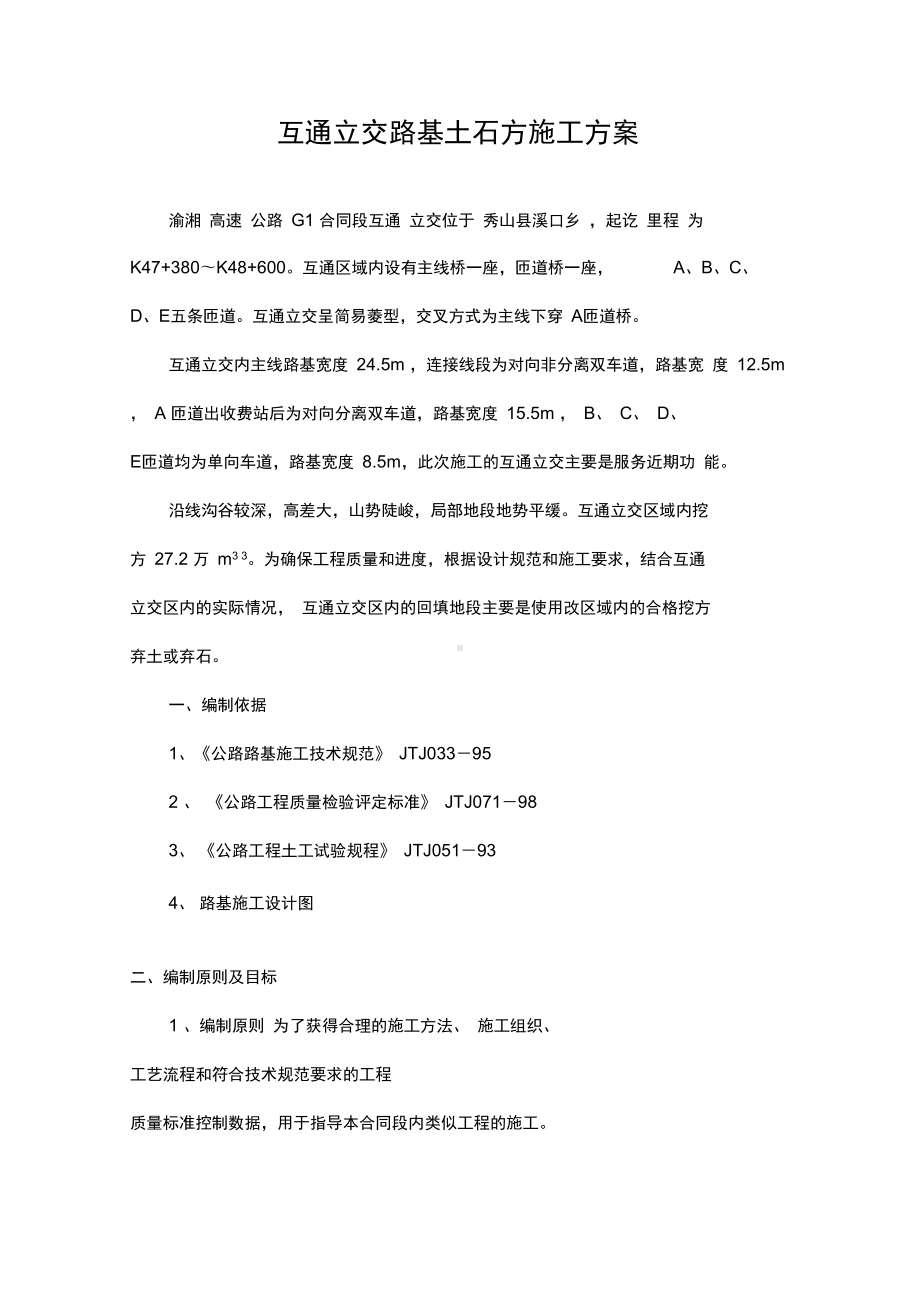 互通立交施工方案复习课程(DOC 23页).docx_第2页