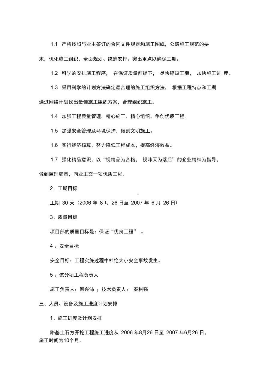 互通立交施工方案复习课程(DOC 23页).docx_第3页