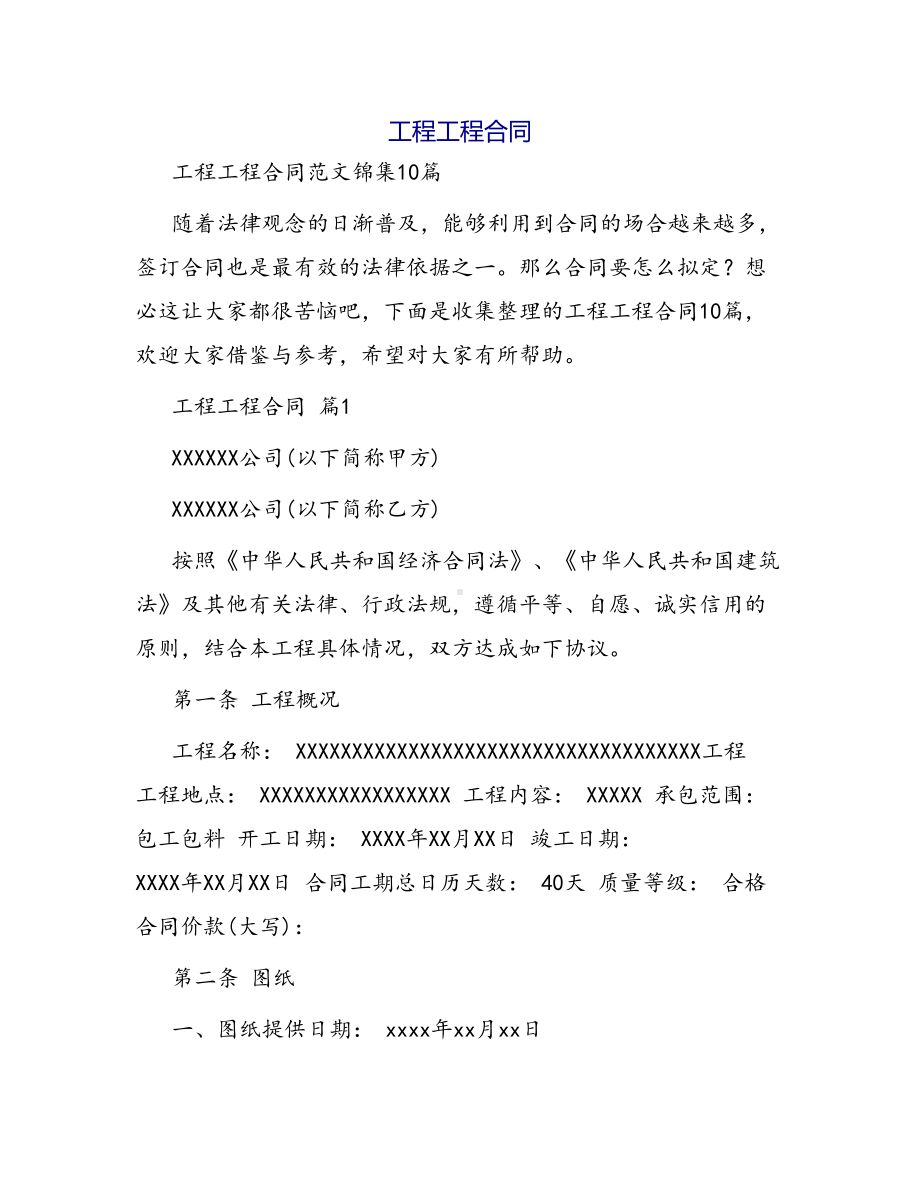 合同范本某某工程合同--51(DOC 59页).docx_第1页