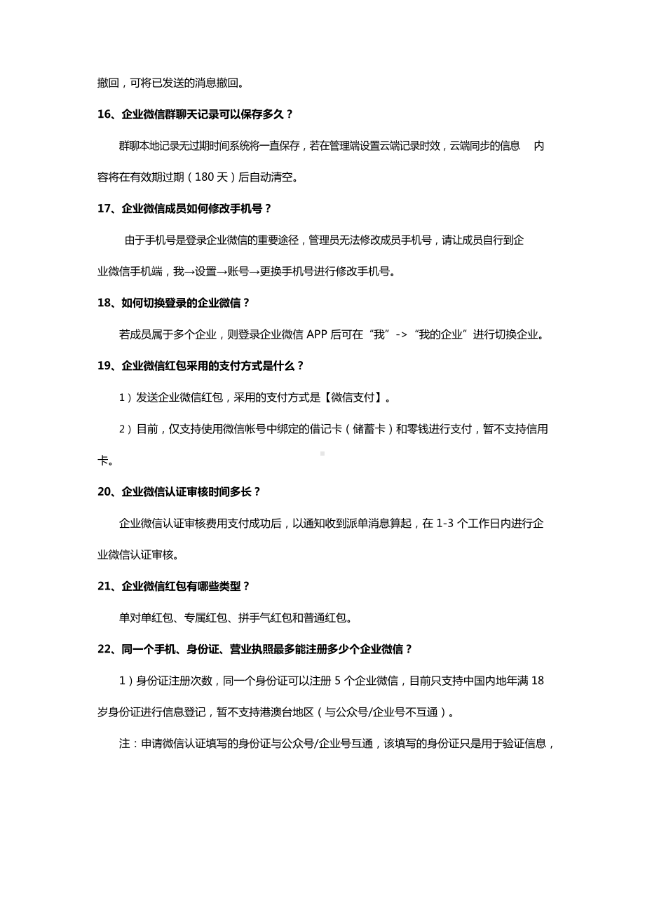 企业微信考试题答案汇总.docx_第3页