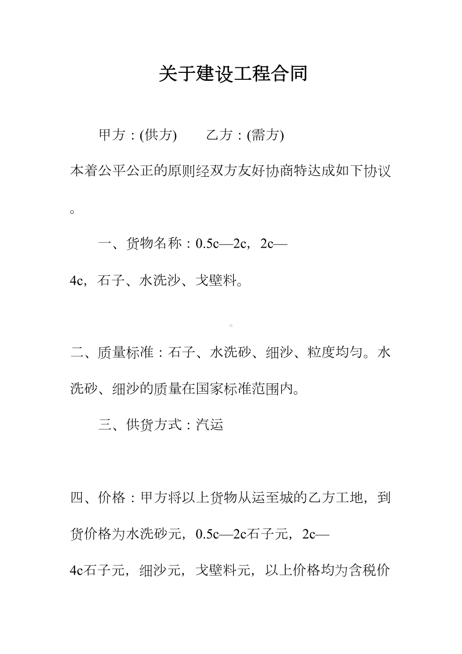 关于建设工程合同正规版(DOC 12页).docx_第2页