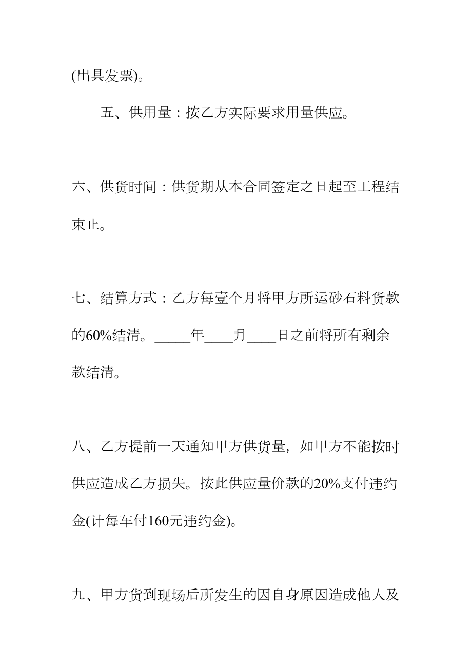 关于建设工程合同正规版(DOC 12页).docx_第3页