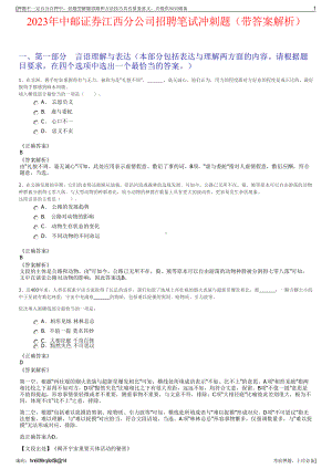 2023年中邮证券江西分公司招聘笔试冲刺题（带答案解析）.pdf