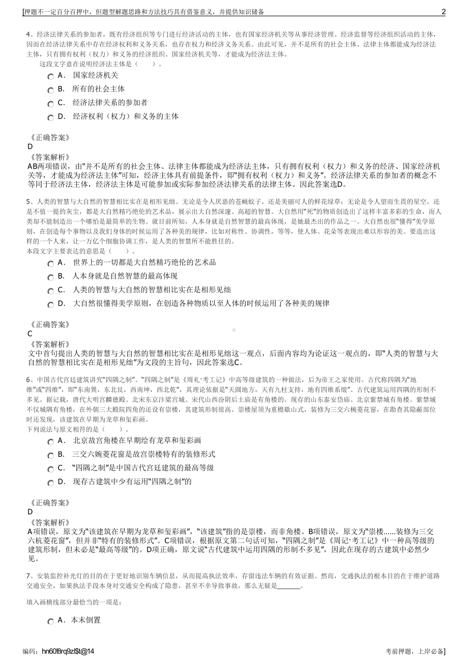 2023年中邮证券江西分公司招聘笔试冲刺题（带答案解析）.pdf_第2页