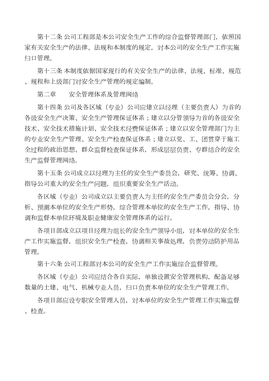 企业安全管理制度范本(DOC 40页).docx_第2页