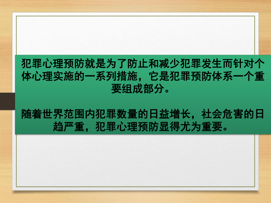 犯罪心理学教程-毒品犯罪心理分析课件.ppt_第2页