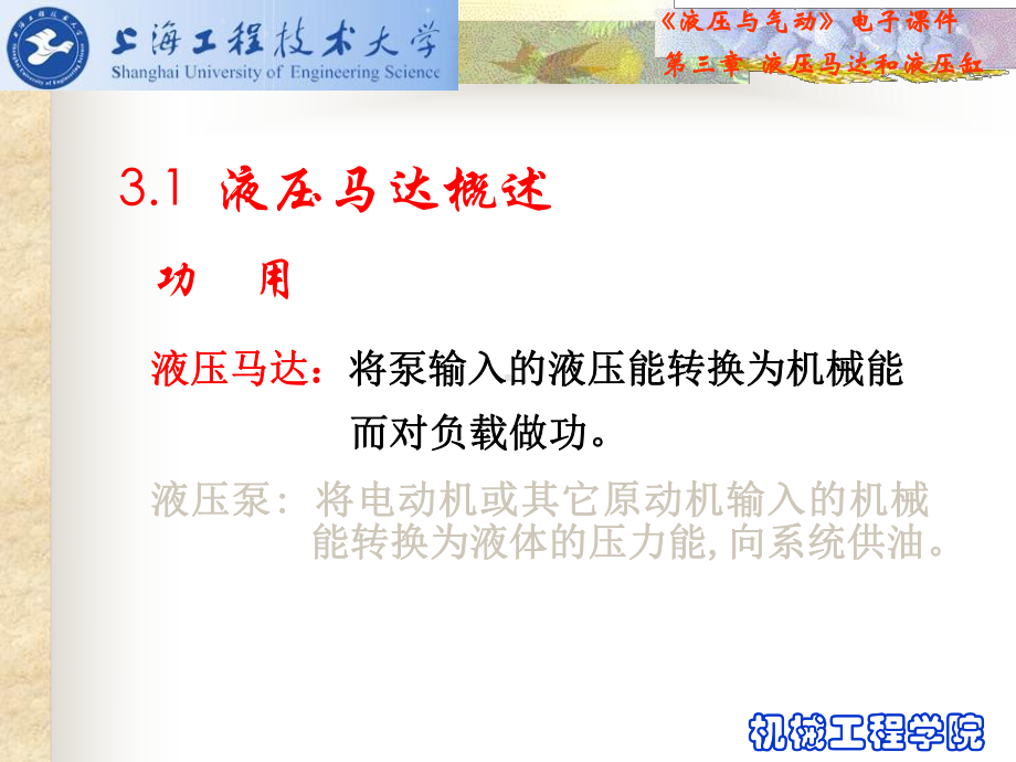 第3章-液压马达和液压缸课件.ppt_第2页