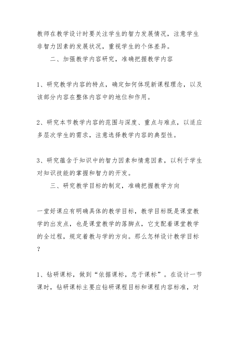 （资料）教学设计方案范文合集七篇(DOC 32页).doc_第2页