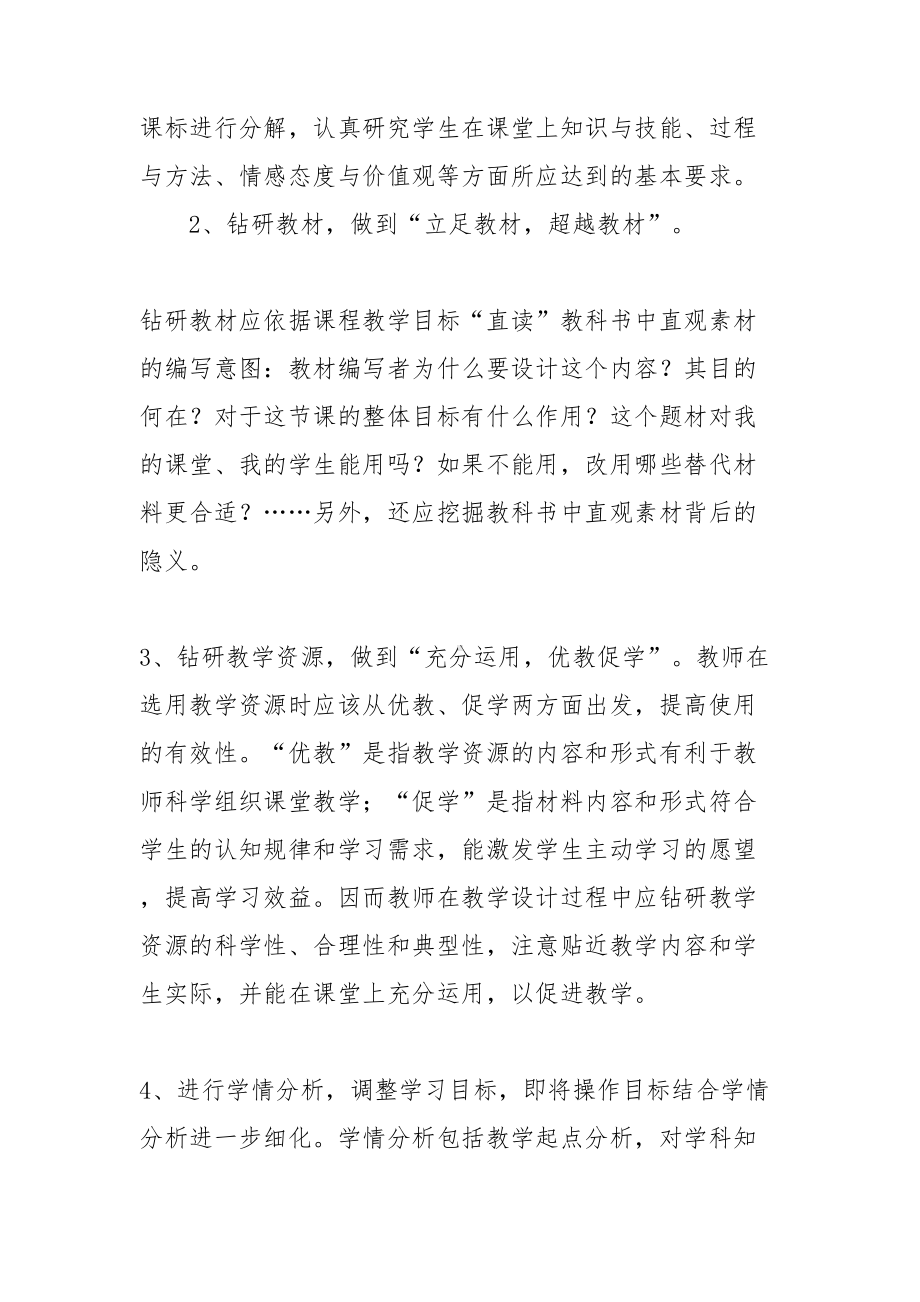 （资料）教学设计方案范文合集七篇(DOC 32页).doc_第3页