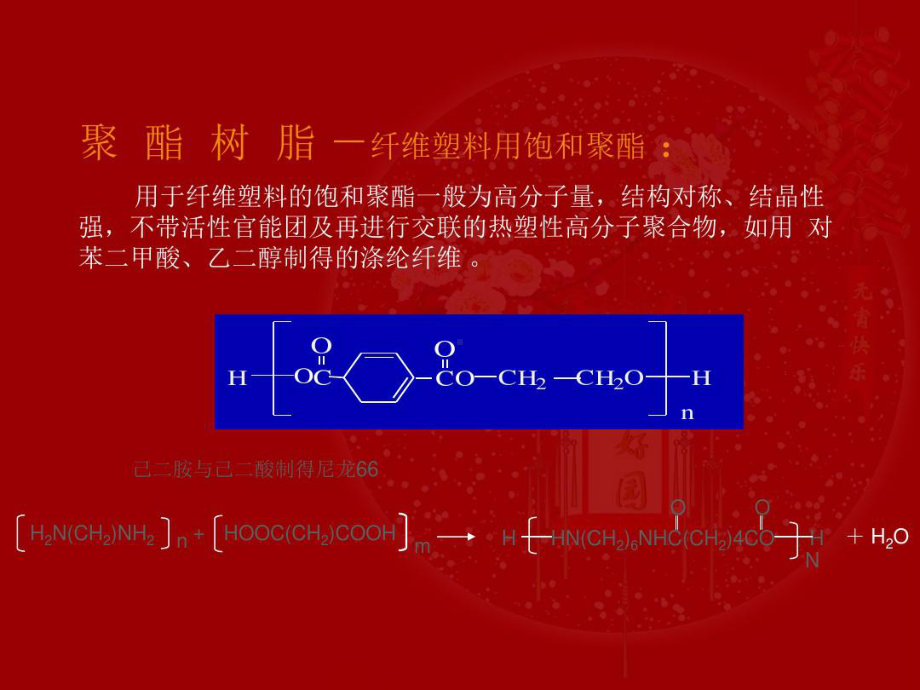 聚酯树脂与氨基树脂课件.pptx_第3页