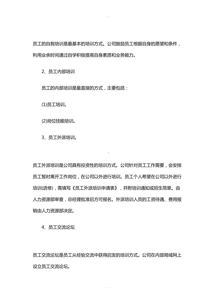 国有企业员工培训管理制度(1)(DOC 41页).doc_第3页