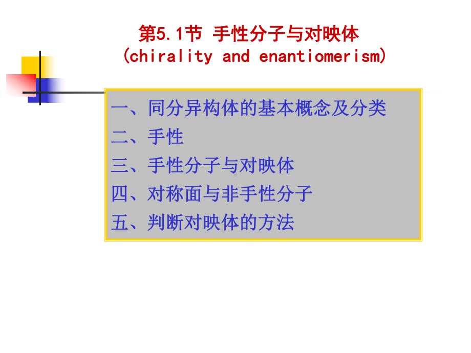 第51节-手性分子与对映体课件.ppt_第3页