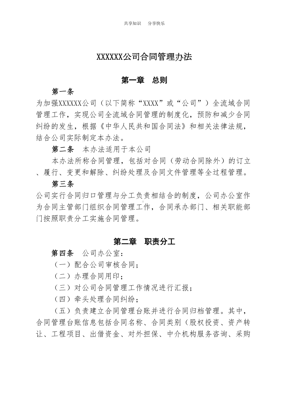 公司标准合同管理办法(DOC 13页).doc_第1页