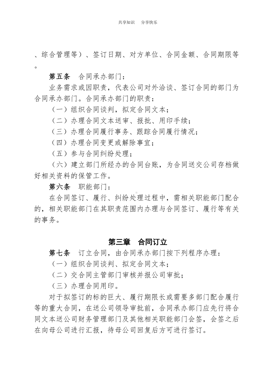 公司标准合同管理办法(DOC 13页).doc_第2页