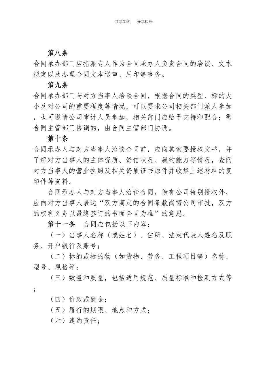 公司标准合同管理办法(DOC 13页).doc_第3页