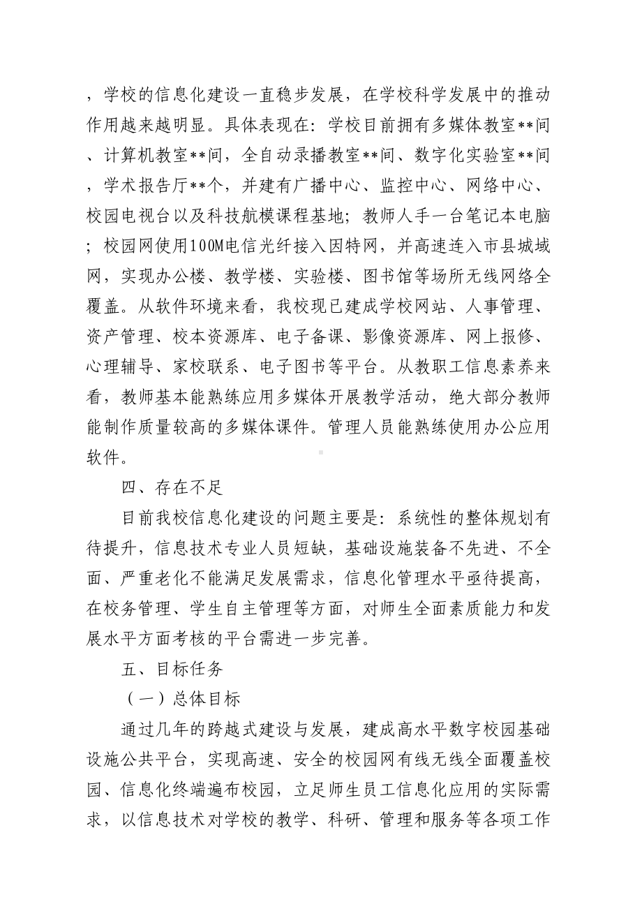 中小学学校智慧校园十四五建设规划方案8(DOC 26页).docx_第2页