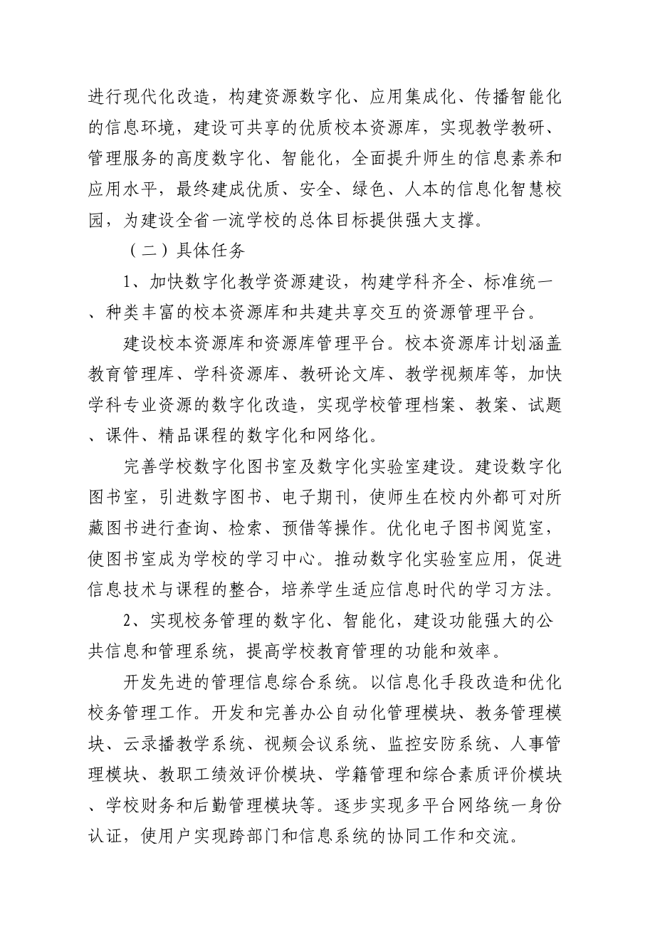 中小学学校智慧校园十四五建设规划方案8(DOC 26页).docx_第3页