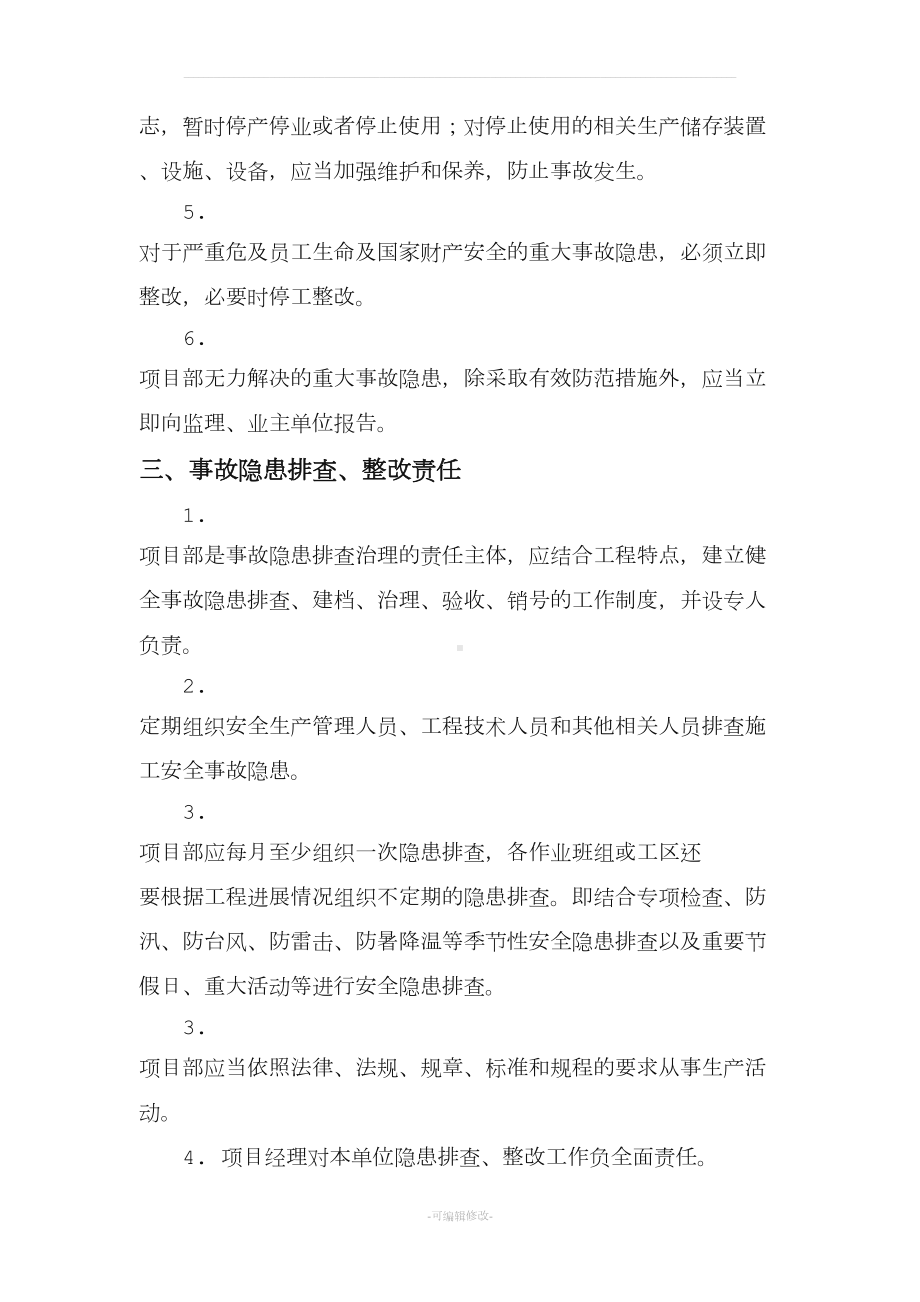 公路工程施工单位安全事故隐患排查治理制度(DOC 11页).doc_第3页