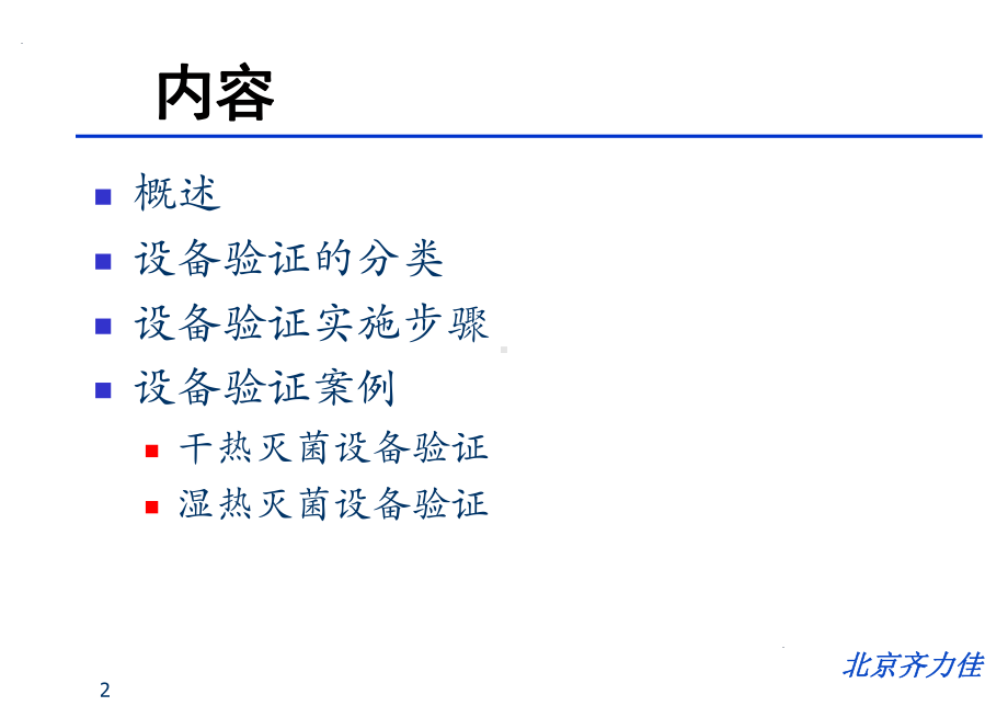 设备验证-课件.ppt_第2页