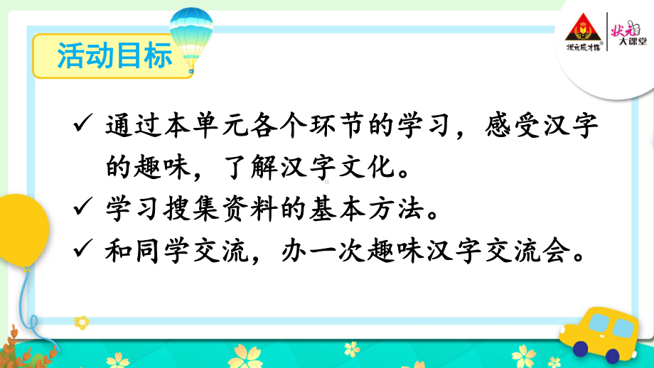 综合性学习：汉字真有趣（交互版）课件.ppt_第2页