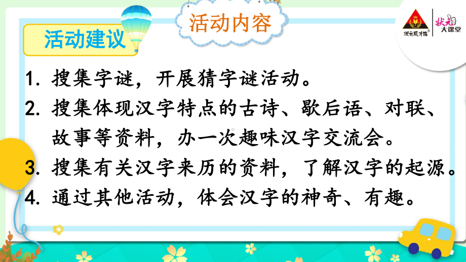 综合性学习：汉字真有趣（交互版）课件.ppt_第3页