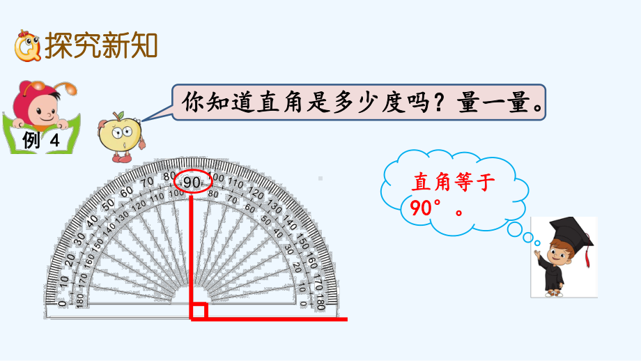 苏教版四年级数学上册第8单元84-角的分类和画角课件.pptx_第3页