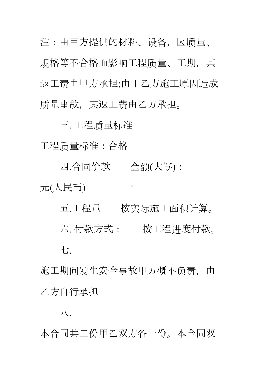 （正式版）网签版工程合同样式(DOC 135页).docx_第3页