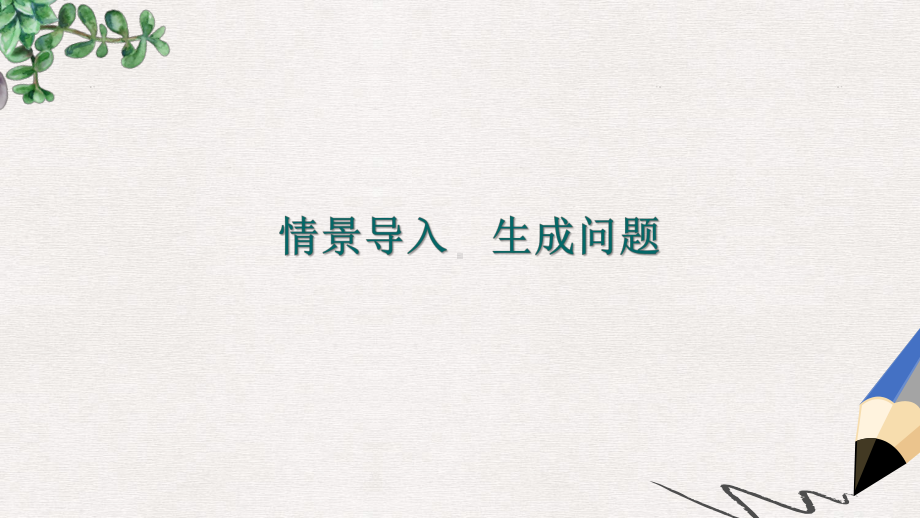 部编本人教版八年级语文上册课件：23周亚夫军细柳-.ppt_第3页