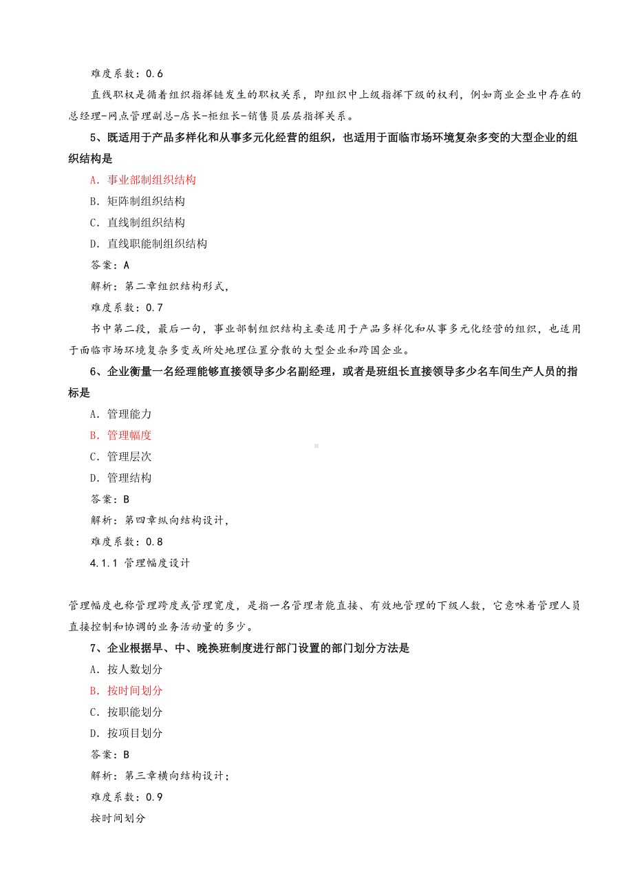 《组织设计与招聘培训》试卷一(DOC 43页).docx_第3页