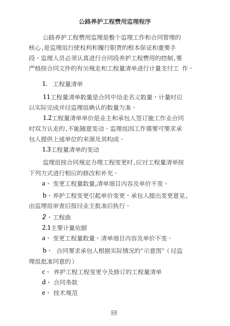 公路工程施工监理合同协议书0001(DOC 21页).docx_第1页