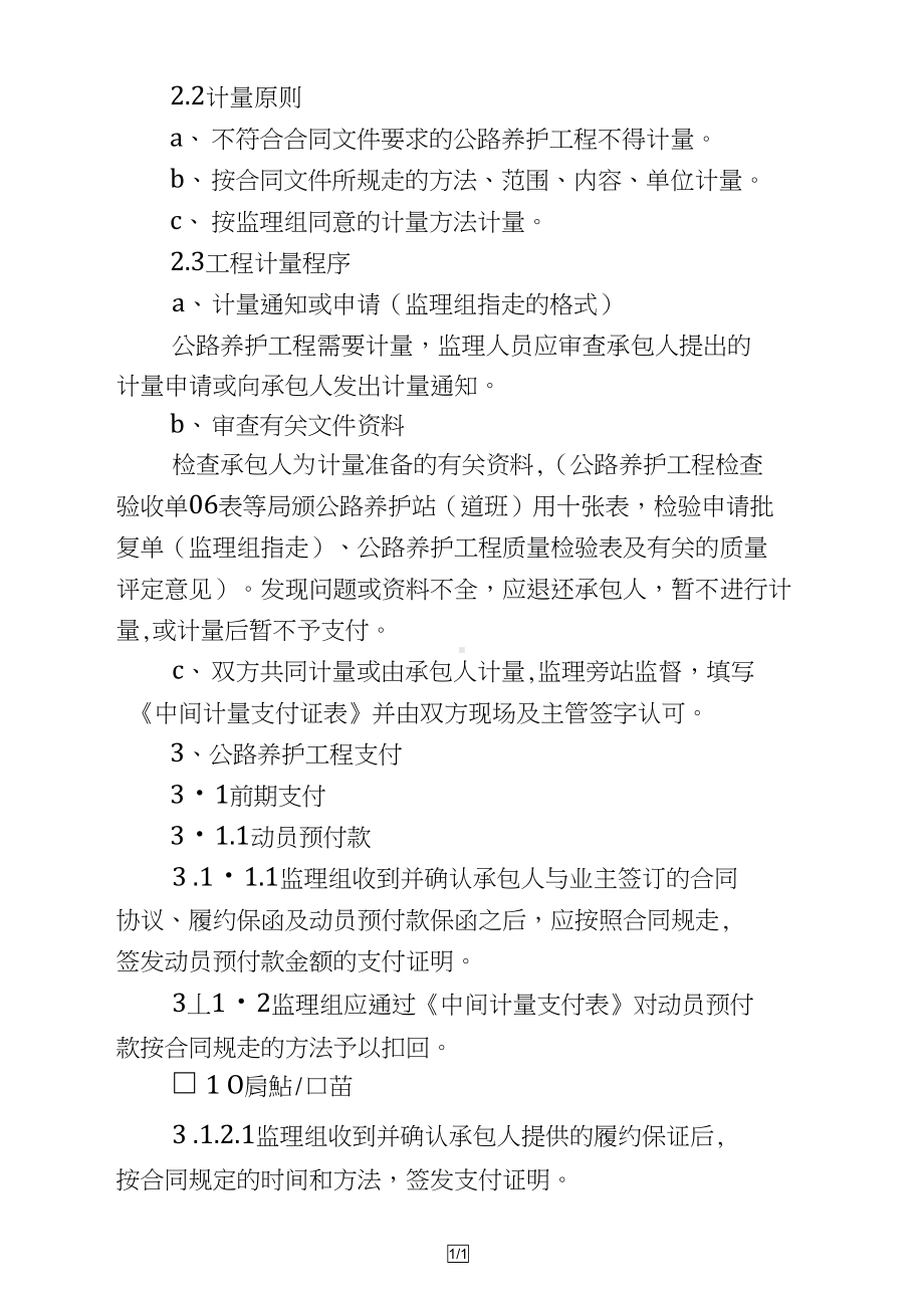 公路工程施工监理合同协议书0001(DOC 21页).docx_第2页