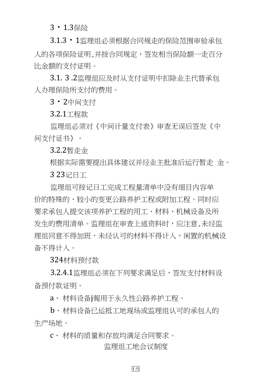 公路工程施工监理合同协议书0001(DOC 21页).docx_第3页