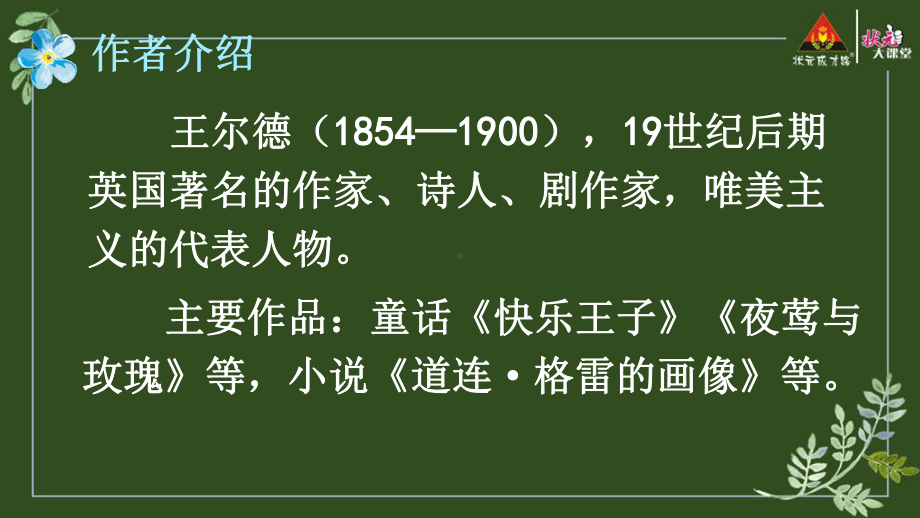 部编人教版四年级语文下册第26课《巨人的花园》优秀教学课件.ppt_第3页