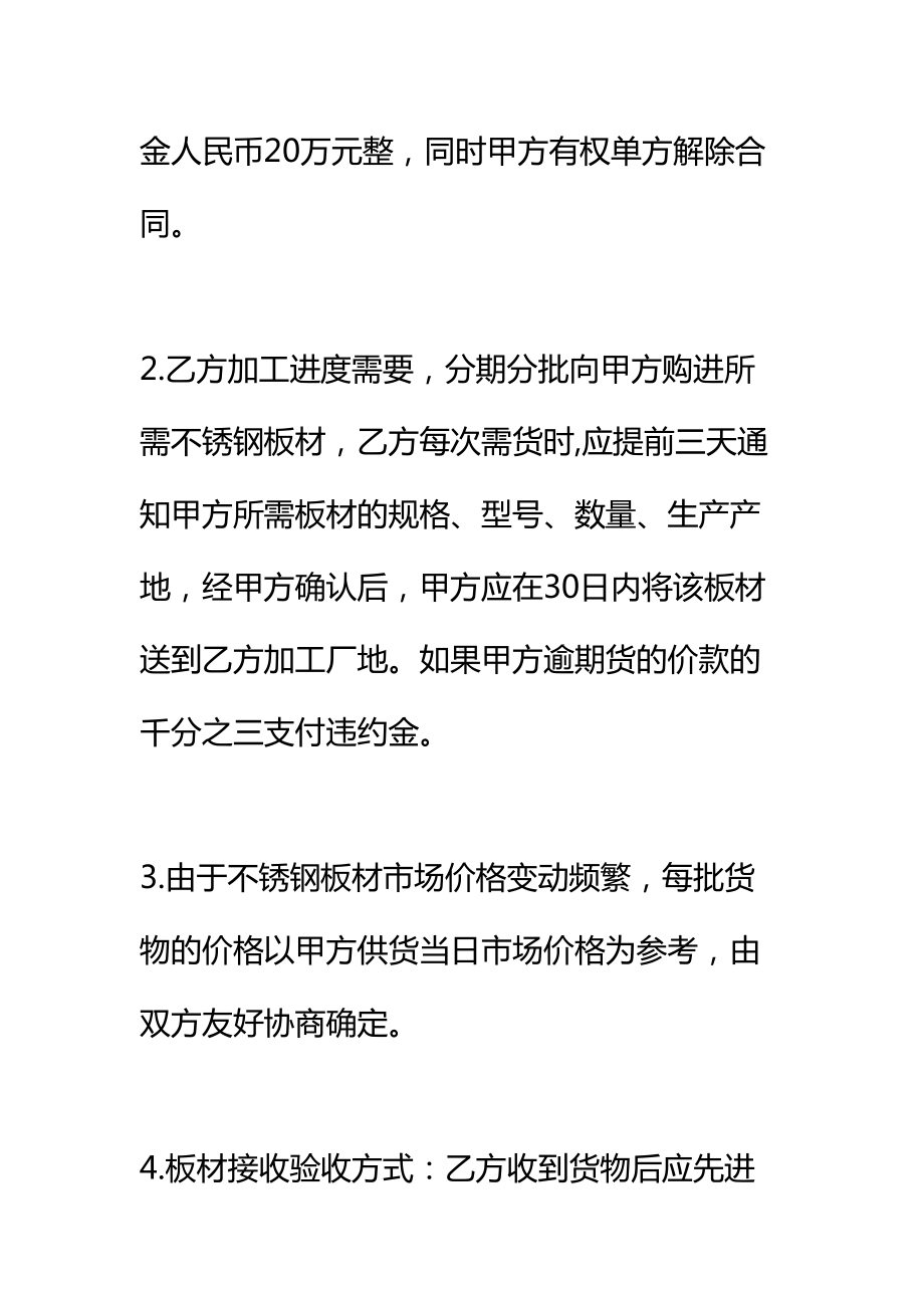 不锈钢板材购销合同新通用范本(DOC 11页).docx_第3页