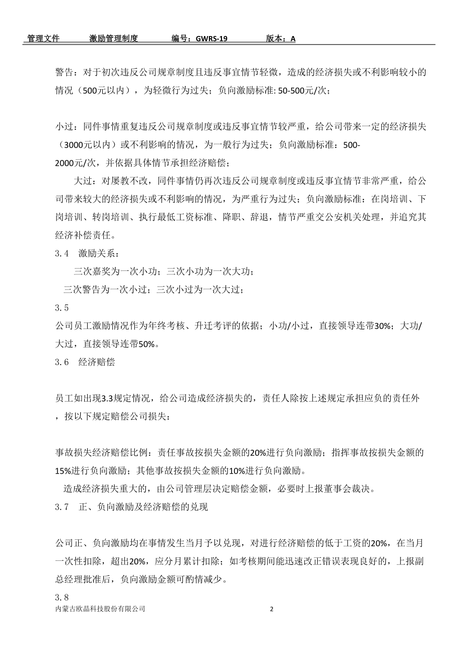 公司激励管理制度讲解(DOC 25页).doc_第2页