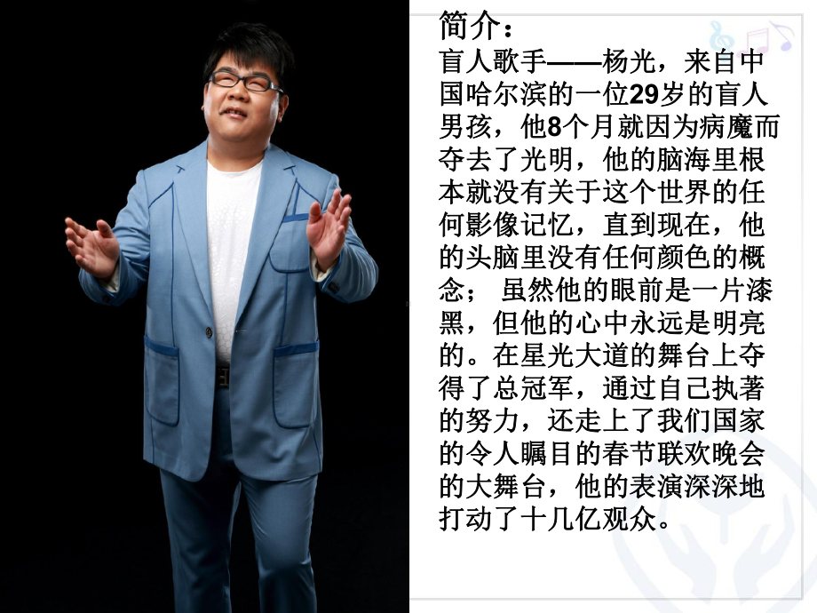 部编人教版音乐六年级下册《爱的人间》课件-一等奖新名师优质课获奖比赛公开视频下载.ppt_第3页