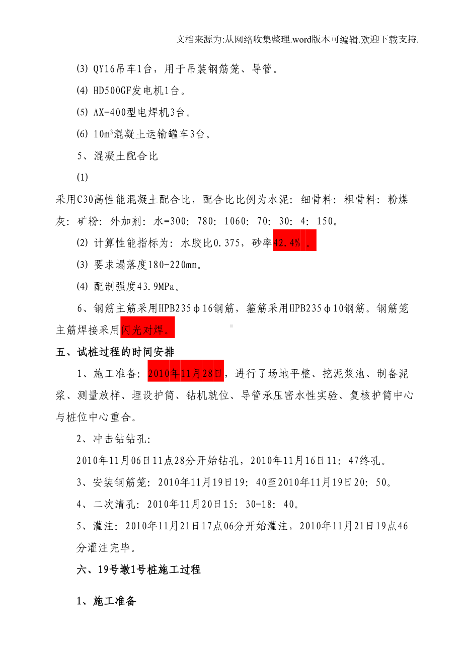 冲击钻钻孔灌注桩工艺性试桩总结(DOC 21页).doc_第3页