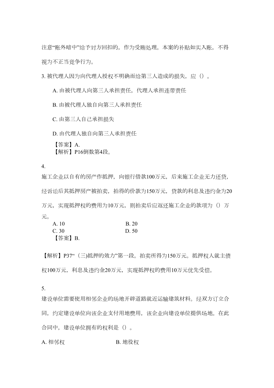 一级建造师法规历年真题(DOC 69页).doc_第2页