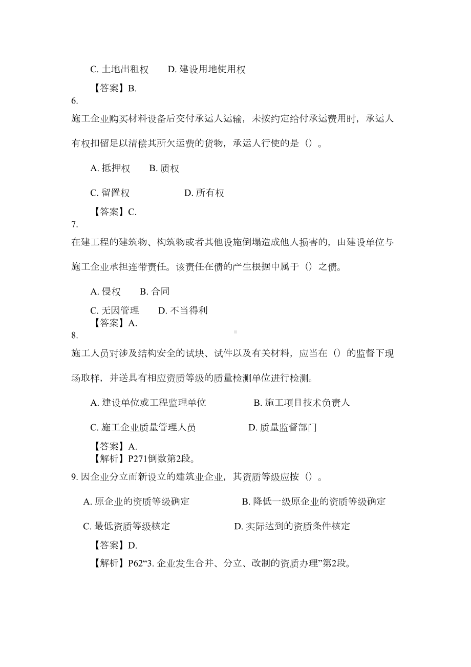 一级建造师法规历年真题(DOC 69页).doc_第3页