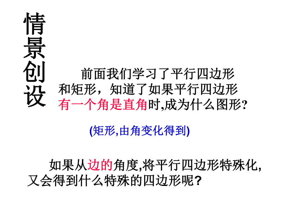 课件9菱形的定义性质.ppt_第2页