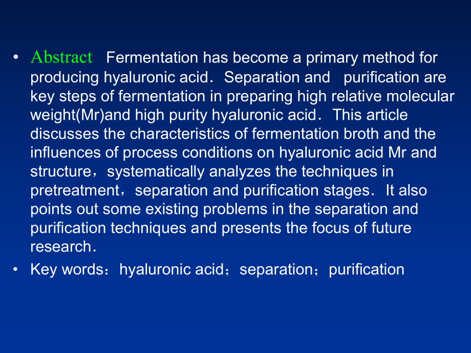 透明质酸生产工艺概论-SS课件.ppt_第3页