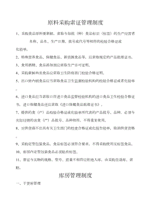 原料采购索证管理制度(DOC 13页).docx