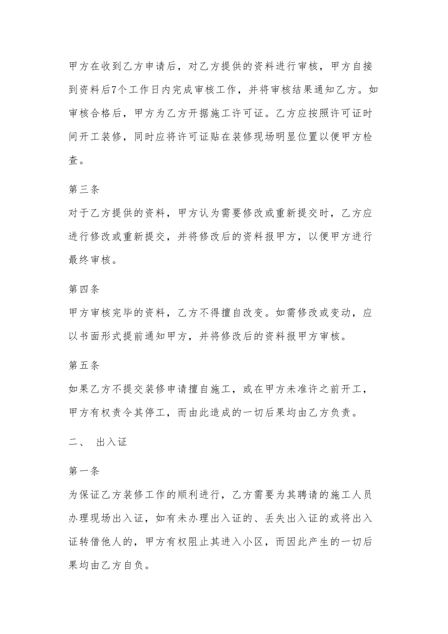 住宅装修物业管理合同(DOC 11页).doc_第3页