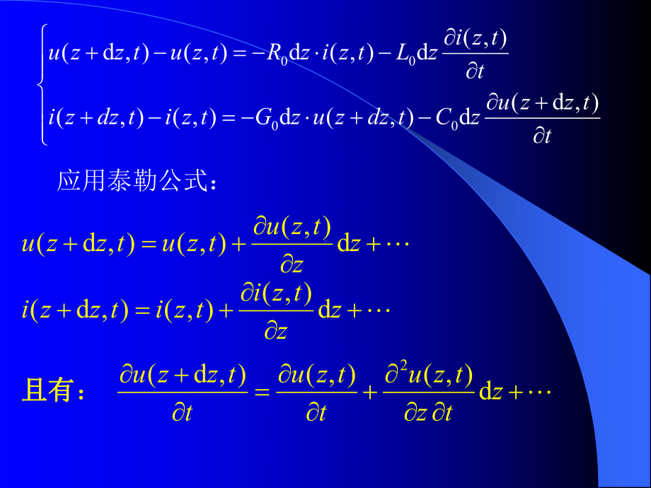 第二节传输线方程及其解课件.ppt_第3页