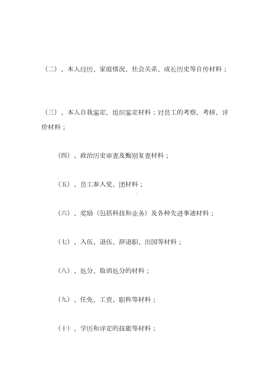 公司人事档案管理制度(DOC 14页).docx_第3页