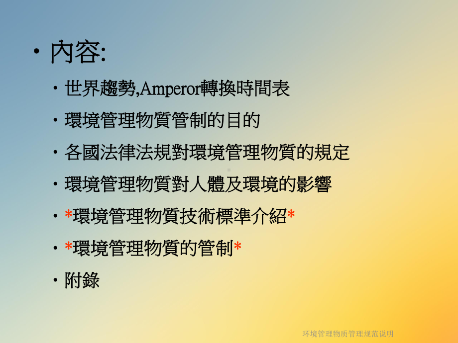 环境管理物质管理规范说明课件.ppt_第2页