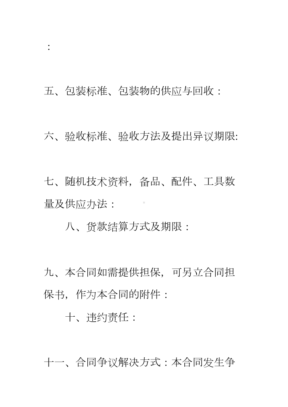 （正式版）设备材料购销合同书(DOC 57页).docx_第3页