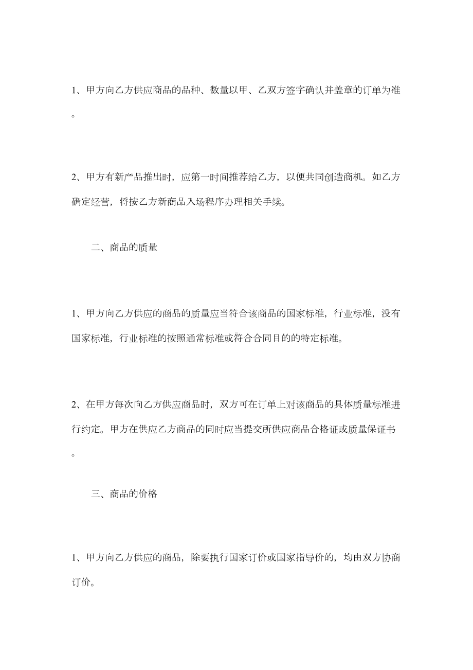 商品购销合同范本汇集(DOC 15页).docx_第2页