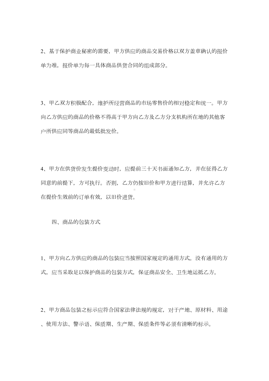 商品购销合同范本汇集(DOC 15页).docx_第3页