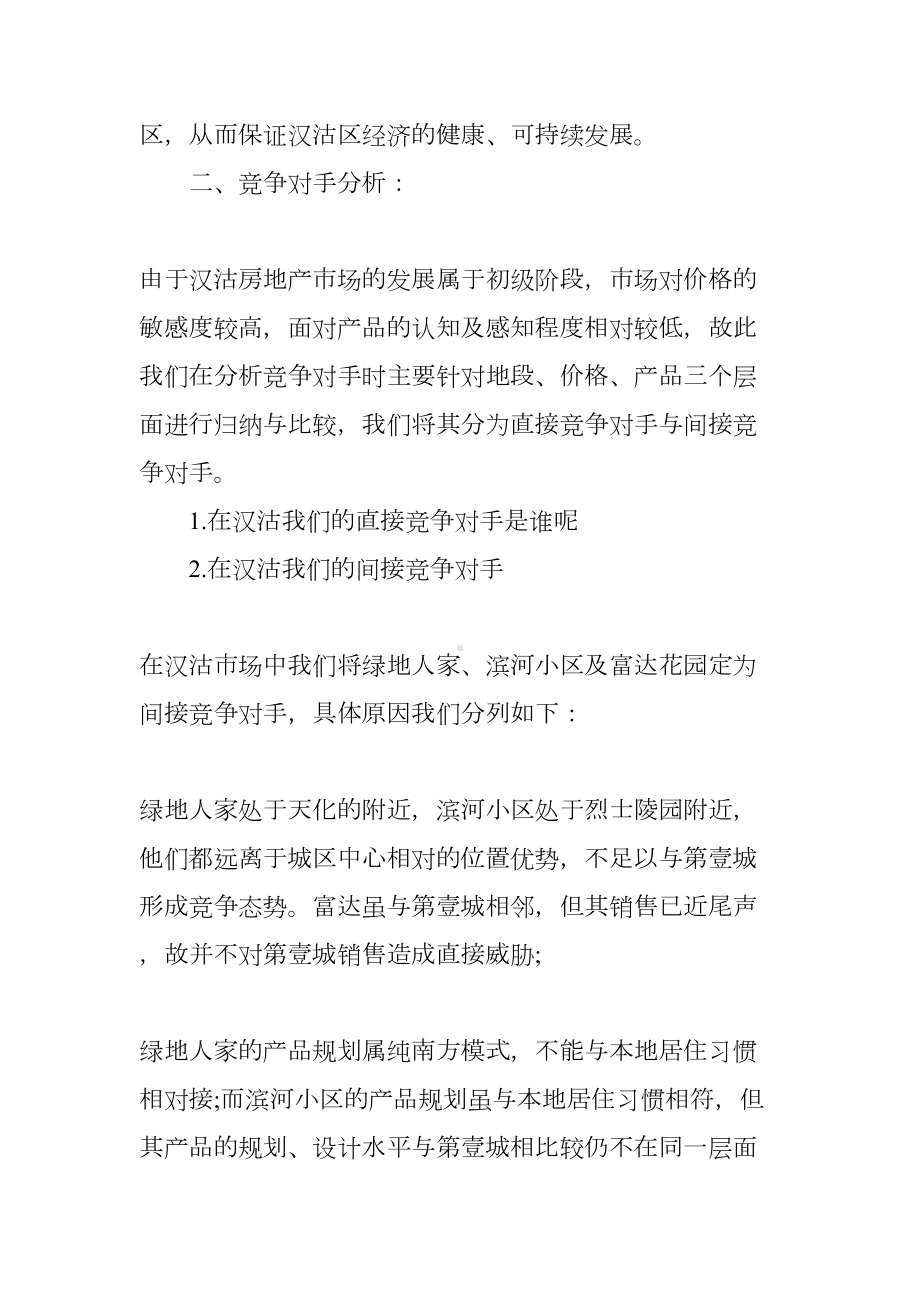 个人房地产销售工作计划范文(DOC 14页).docx_第2页